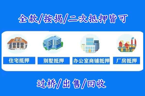 佳木斯房产抵押