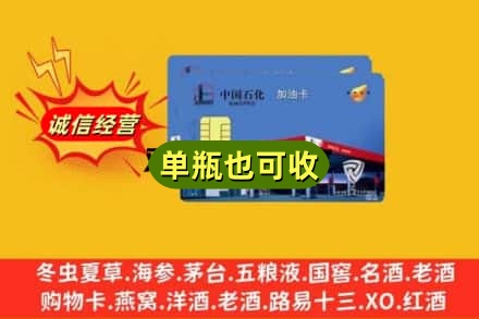 佳木斯回收加油卡