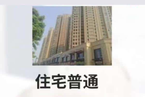 佳木斯住宅抵押